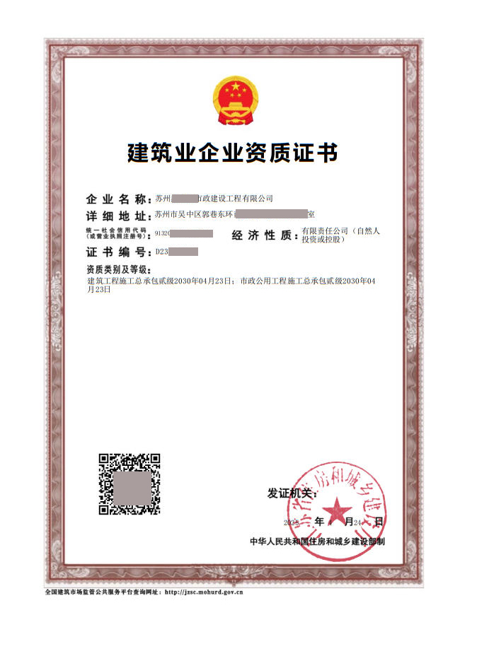 苏州土建总承包+市政总承包资质延期