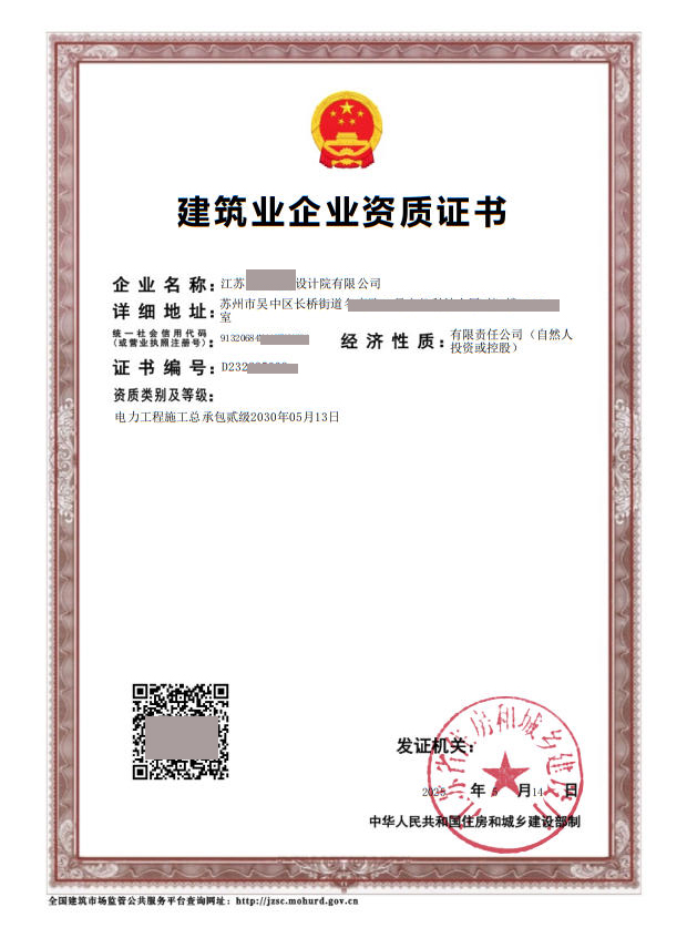 电力总承包二级资质地址变更