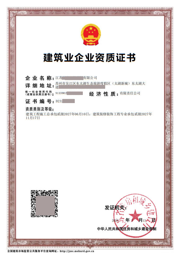 土建总承包二级资质+装修资质二级新办