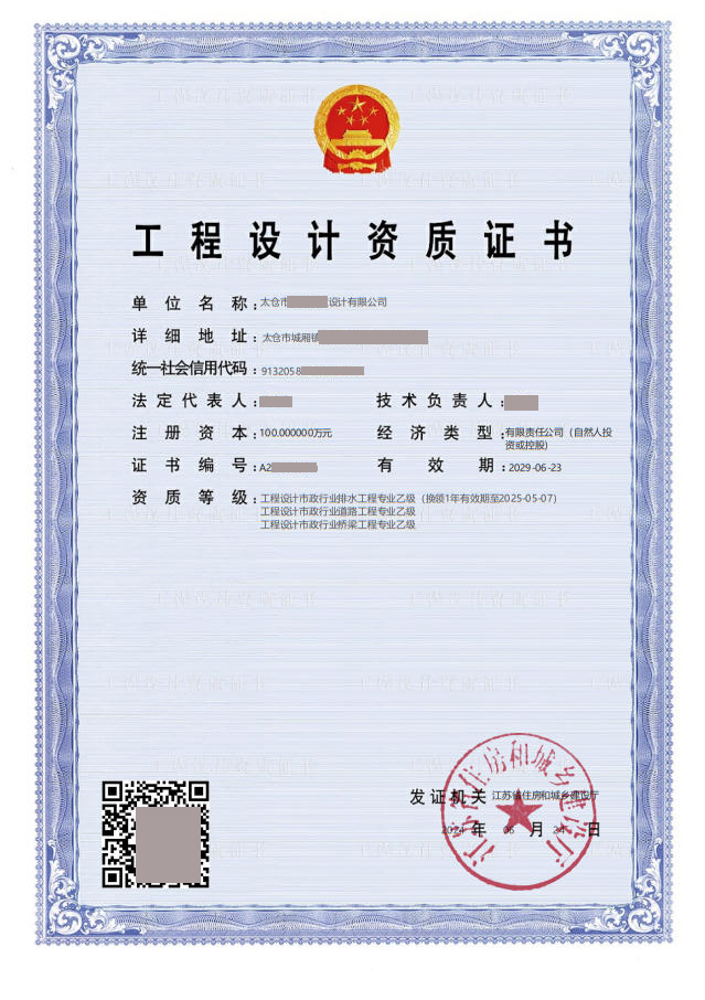 排水设计乙级资质延期